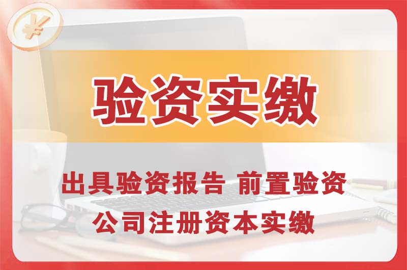 长治企业增资验资